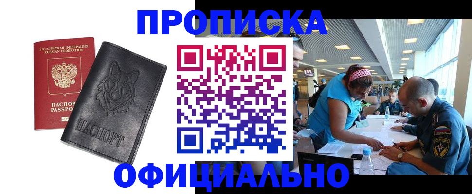 прописка для работы в Туринске