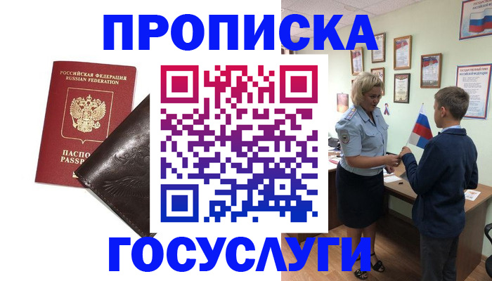 временная регистрация для школы в Туринске
