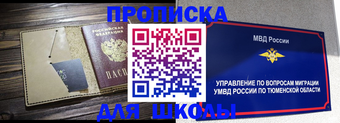 прописка ребенка в Туринске